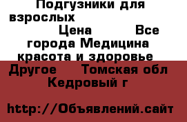 Подгузники для взрослых seni standard AIR large 3 › Цена ­ 500 - Все города Медицина, красота и здоровье » Другое   . Томская обл.,Кедровый г.